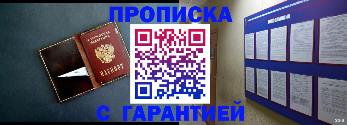 прописка штамп в Калининске