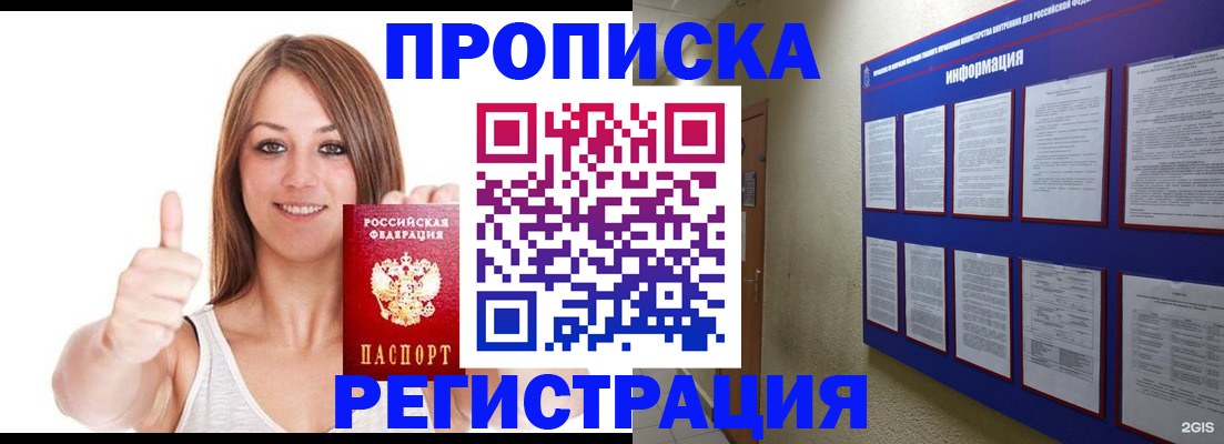 прописка от собственника в Калининске