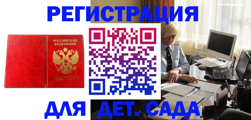 временная регистрация купить в Калининске