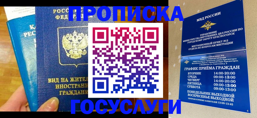 временная регистрация в квартире в Калининске