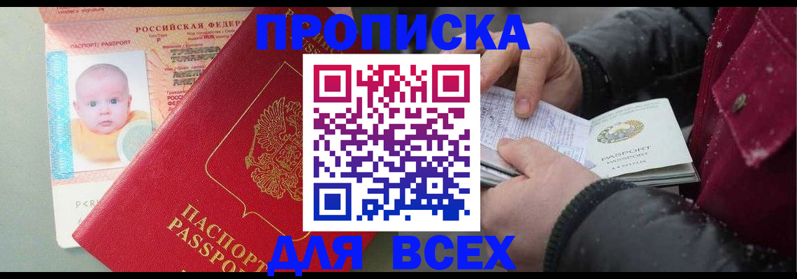 временная регистрация купить в Калининске