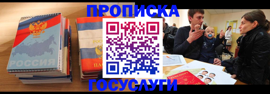 прописка в Калининске